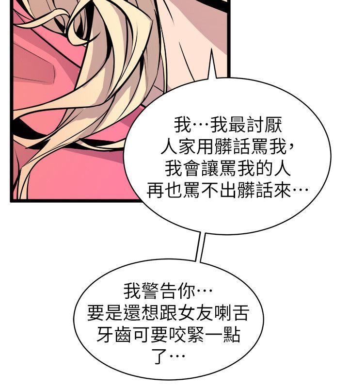 窥视(缝隙) 第26話 第28页