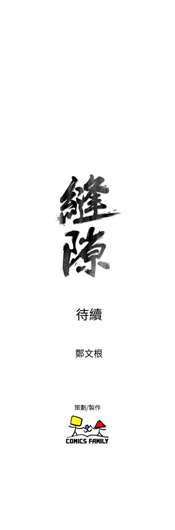 窥视(缝隙) 第26話 第35页