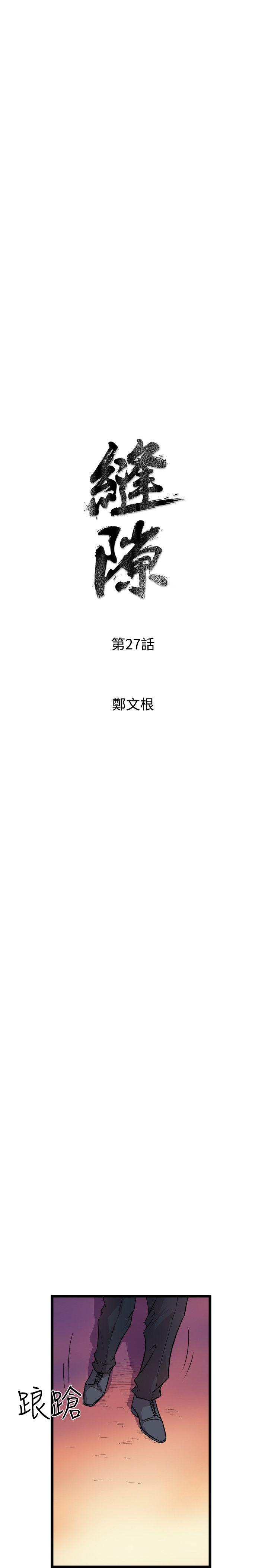 窥视(缝隙) 第27話 第5页