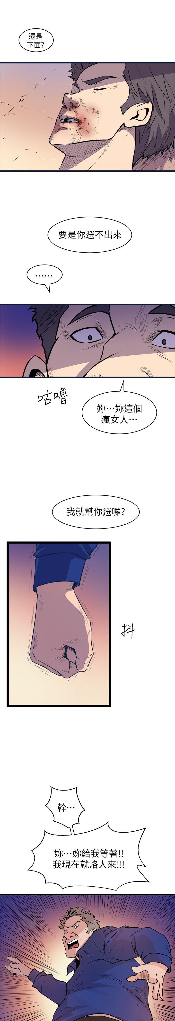 窥视(缝隙) 第27話 第15页