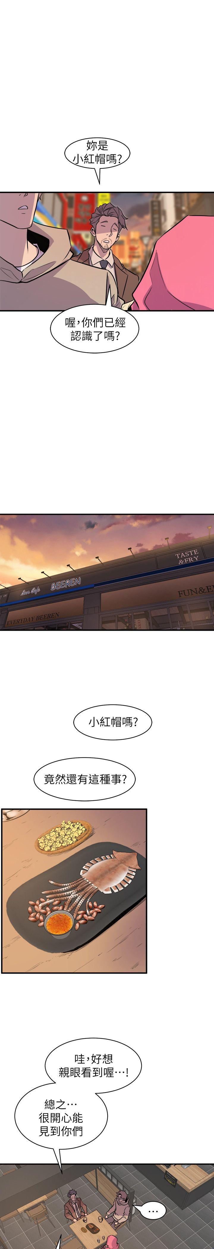 窥视(缝隙) 第27話 第25页