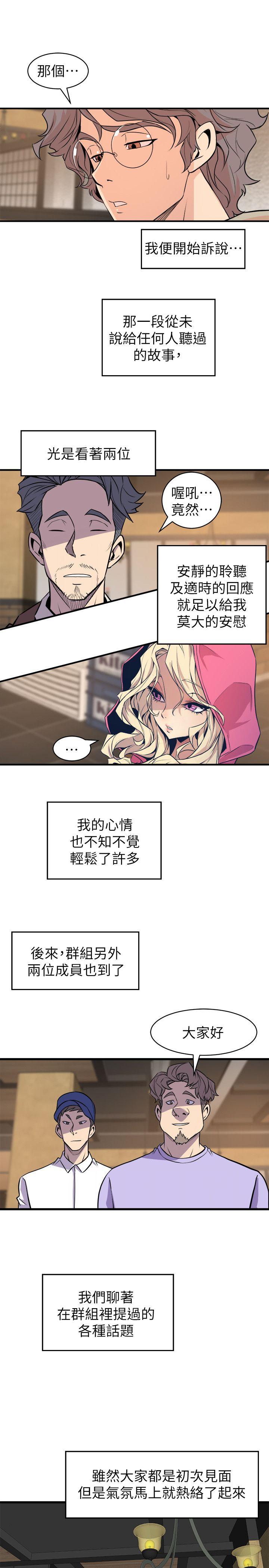 窥视(缝隙) 第27話 第27页