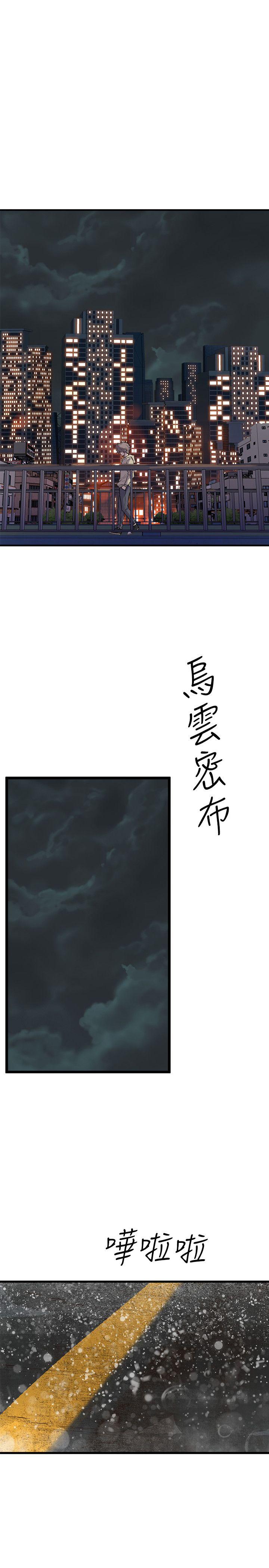 窥视(缝隙) 第27話 第33页