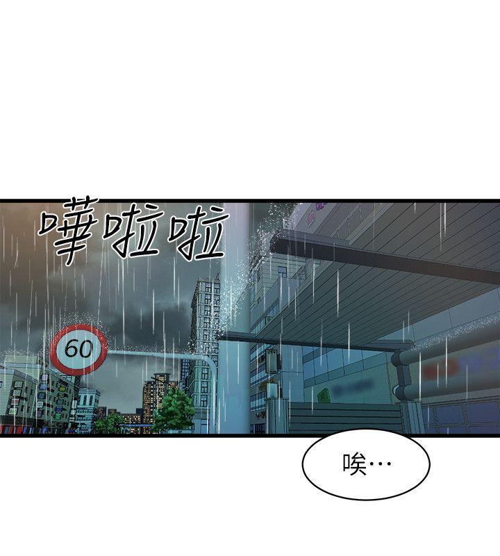 窥视(缝隙) 第27話 第34页
