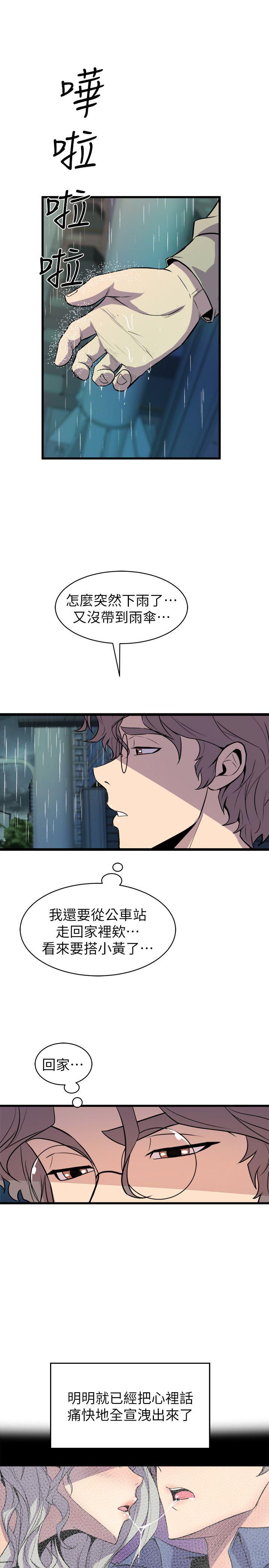 窥视(缝隙) 第27話 第35页