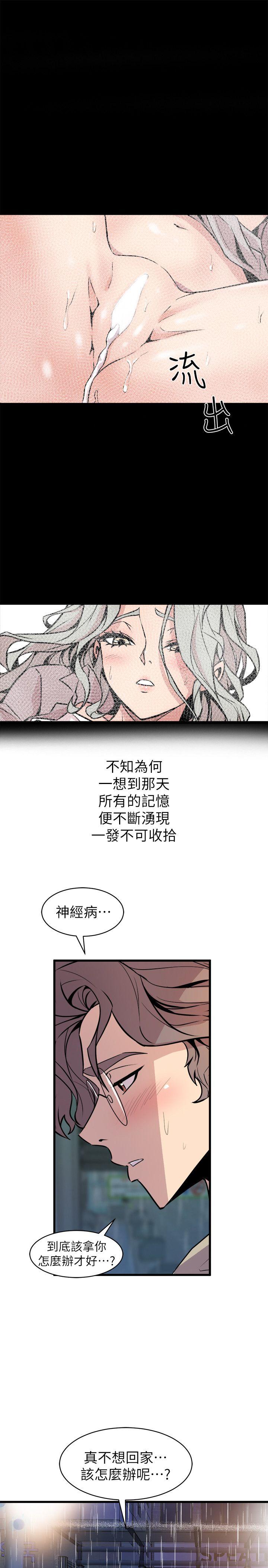 窥视(缝隙) 第27話 第39页