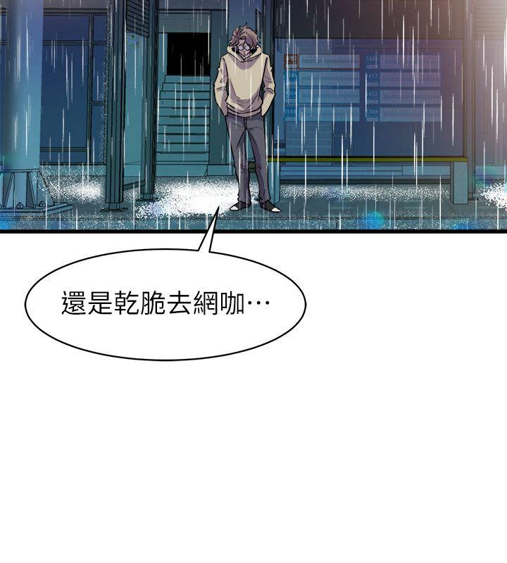 窥视(缝隙) 第27話 第40页