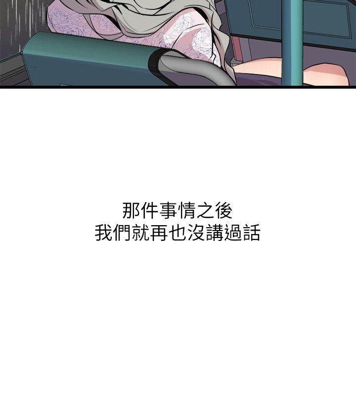 窥视(缝隙) 第28話 第8页