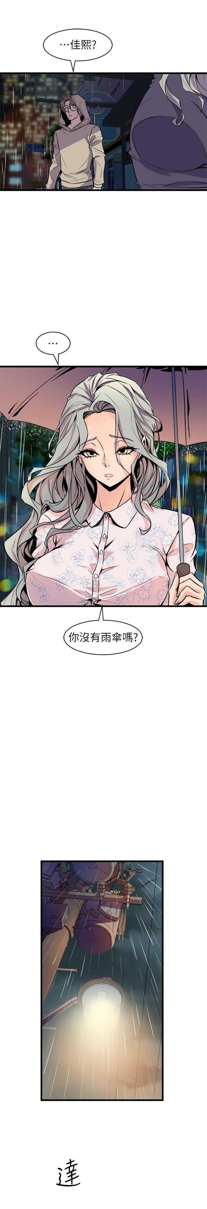 窥视(缝隙) 第28話 第17页