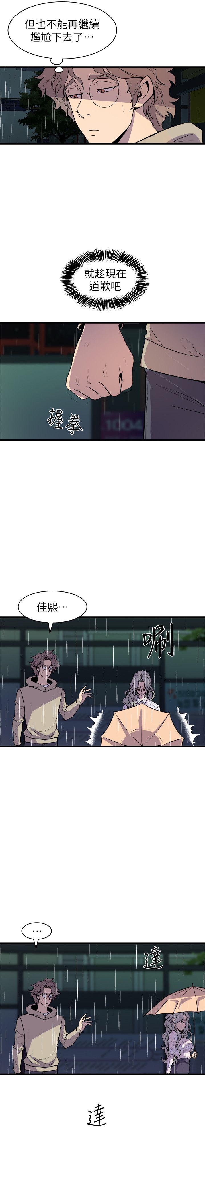 窥视(缝隙) 第28話 第13页