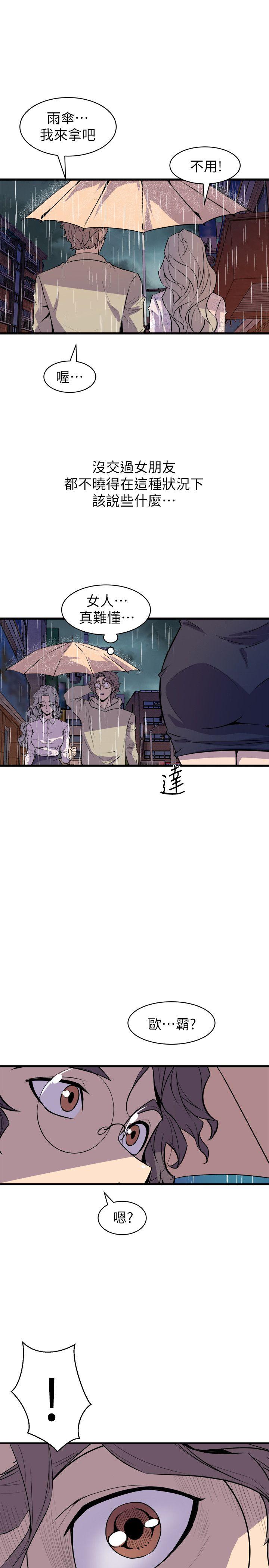 窥视(缝隙) 第28話 第21页