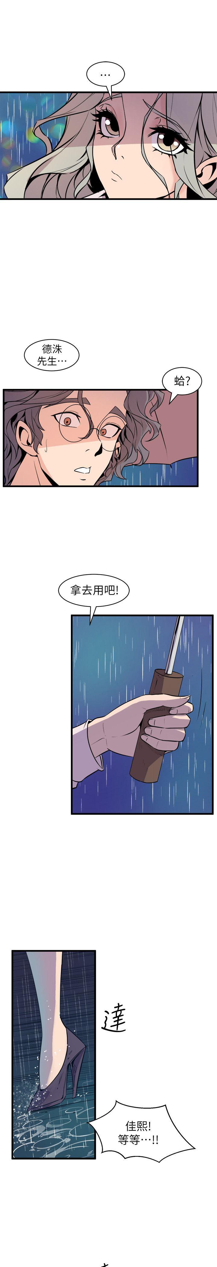 窥视(缝隙) 第28話 第25页