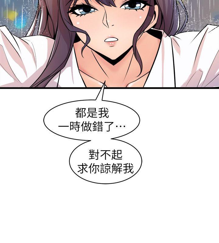 窥视(缝隙) 第28話 第30页