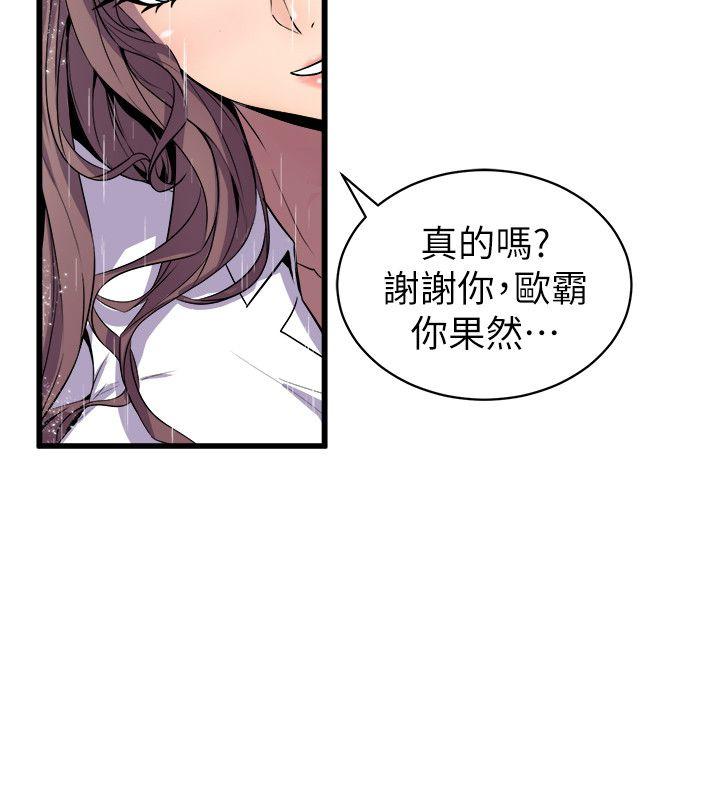 窥视(缝隙) 第28話 第32页