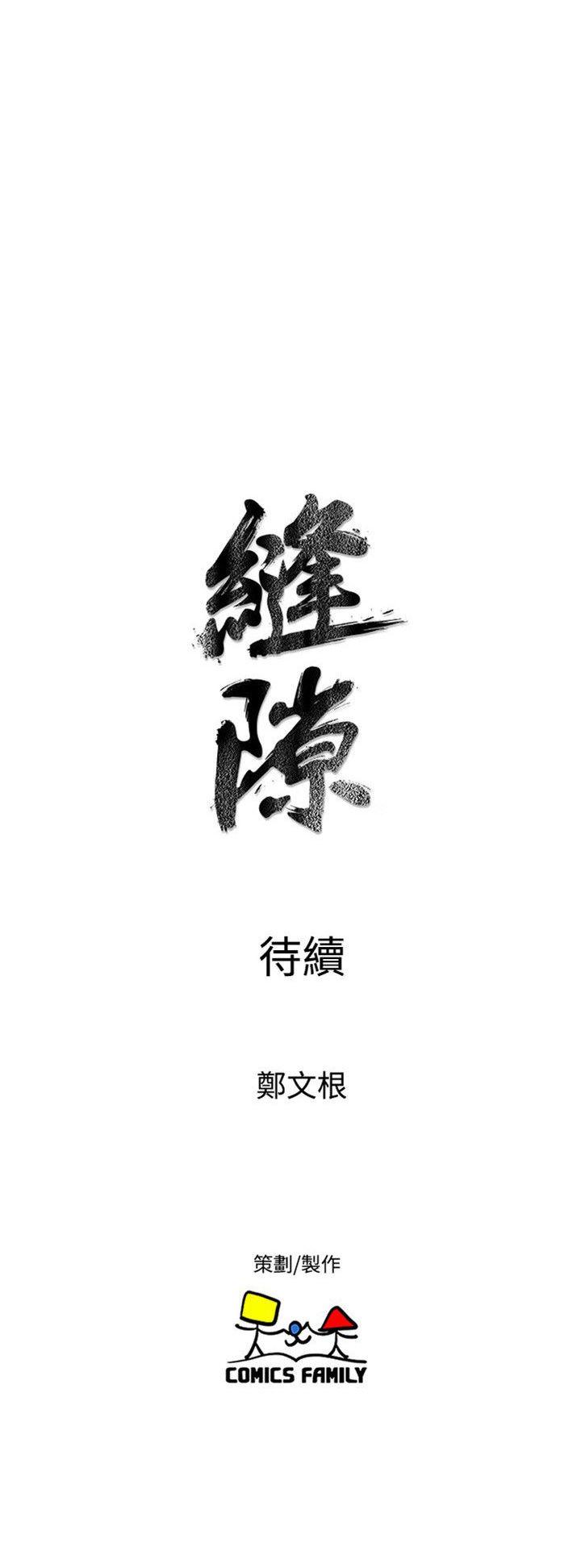 窥视(缝隙) 第28話 第35页