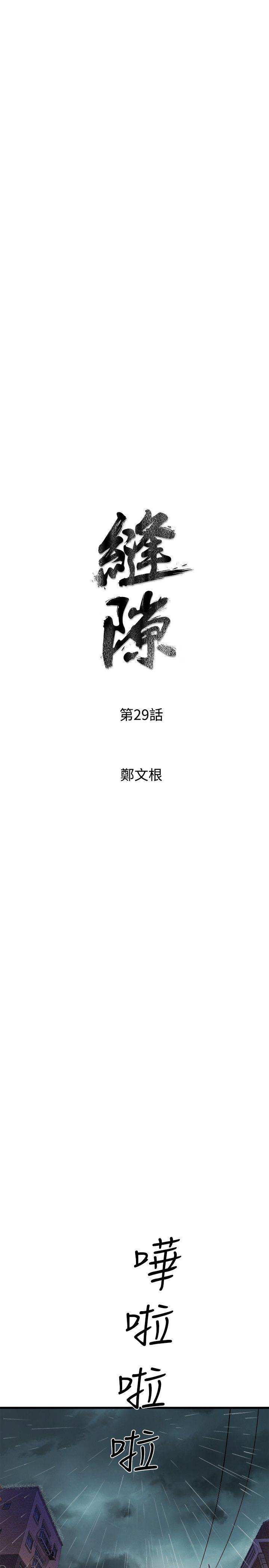窥视(缝隙) 第29話 第3页