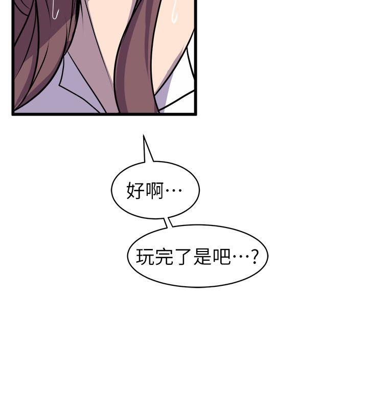 窥视(缝隙) 第29話 第6页
