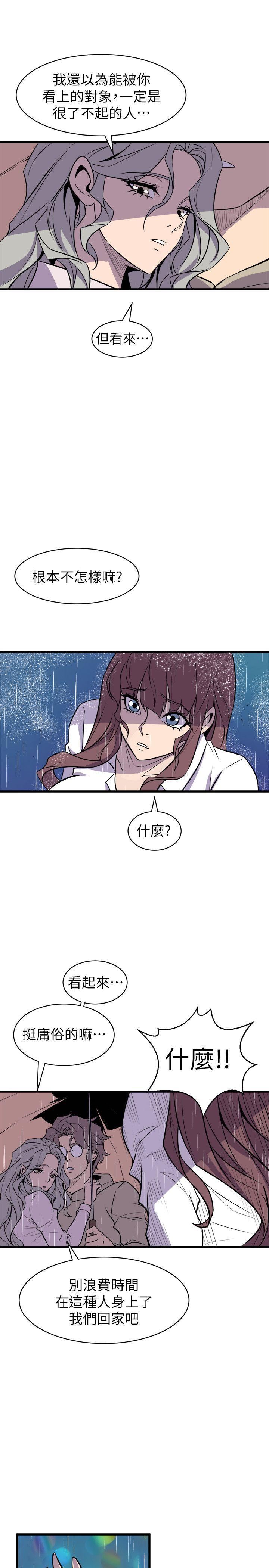 窥视(缝隙) 第29話 第15页