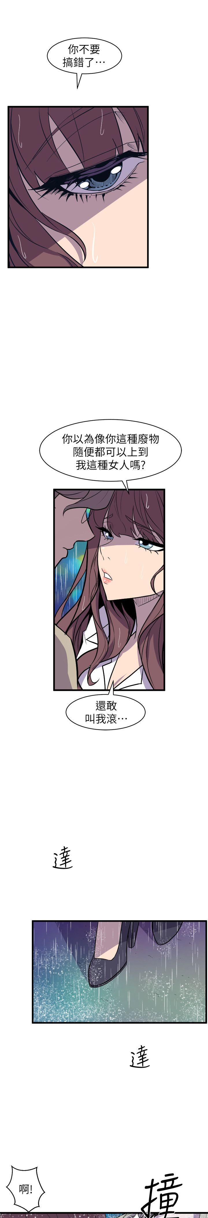窥视(缝隙) 第29話 第9页