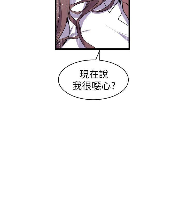 窥视(缝隙) 第29話 第8页