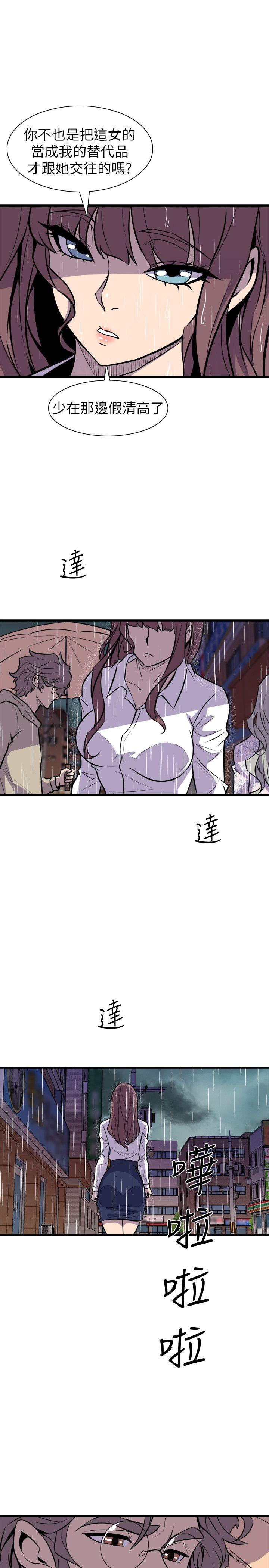 窥视(缝隙) 第29話 第19页