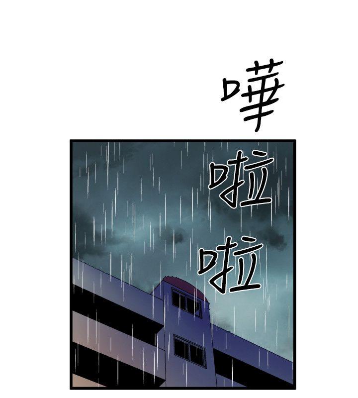 窥视(缝隙) 第29話 第26页