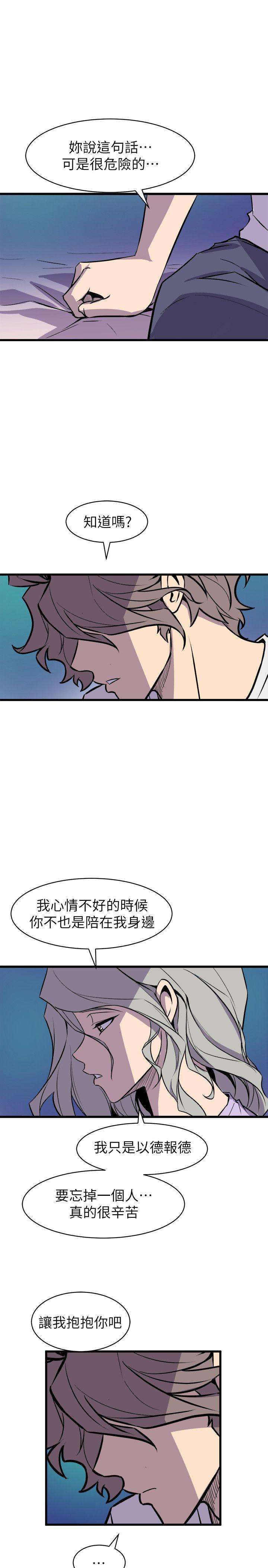 窥视(缝隙) 第29話 第33页