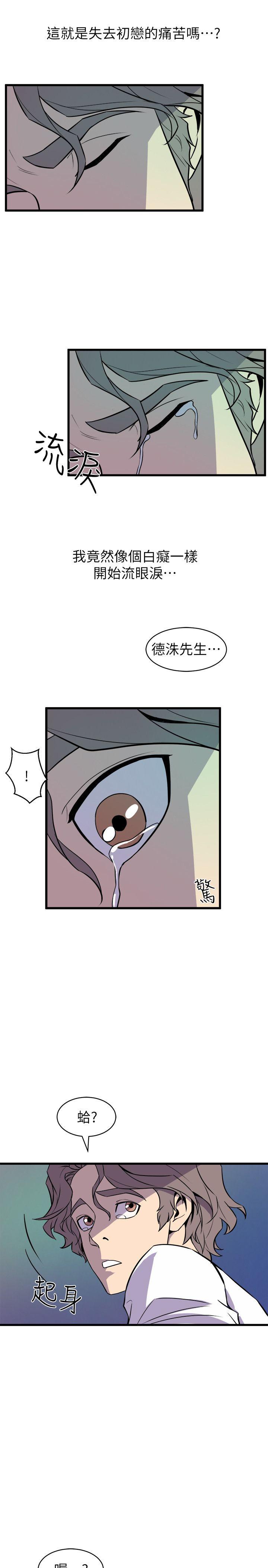 窥视(缝隙) 第29話 第29页