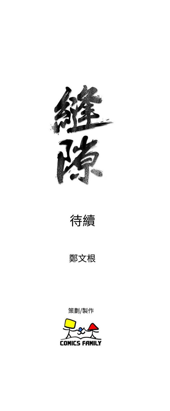 窥视(缝隙) 第29話 第37页