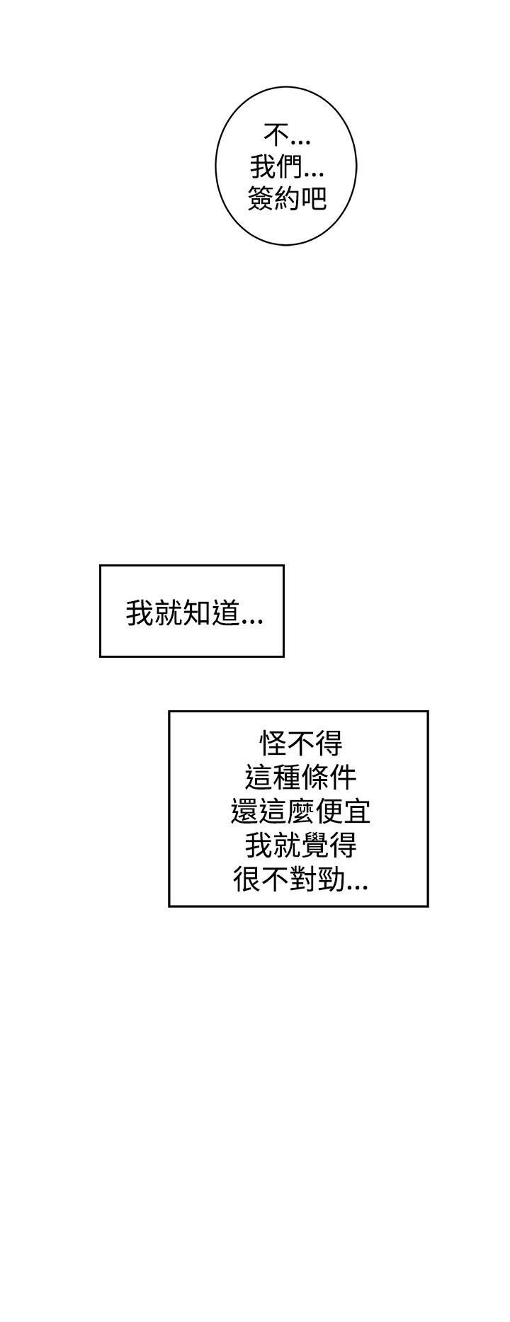 窥视(缝隙) 第2話 第2页
