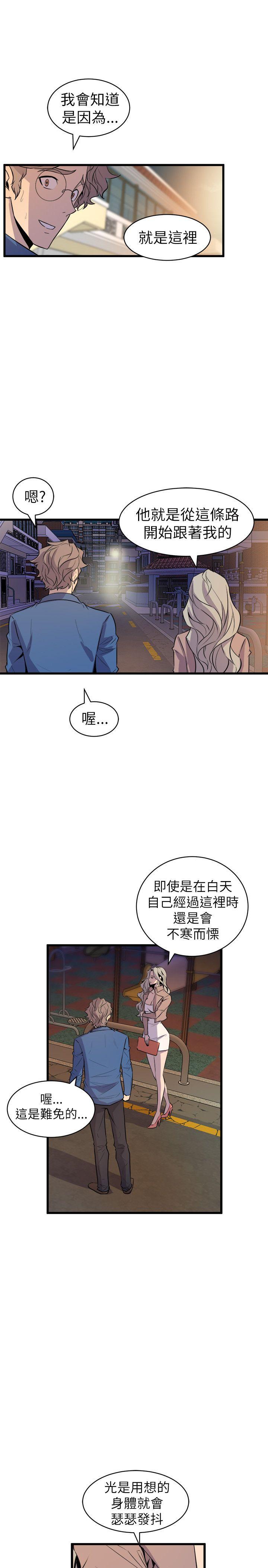 窥视(缝隙) 第20話 第29页