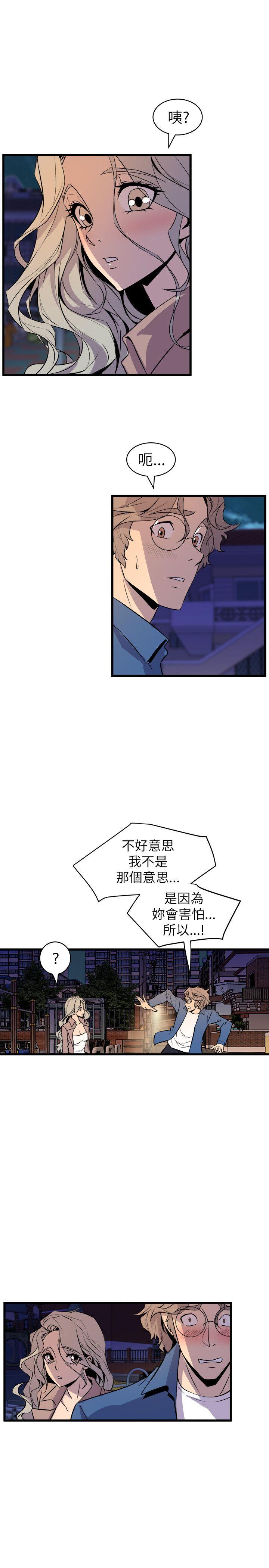 窥视(缝隙) 第20話 第33页