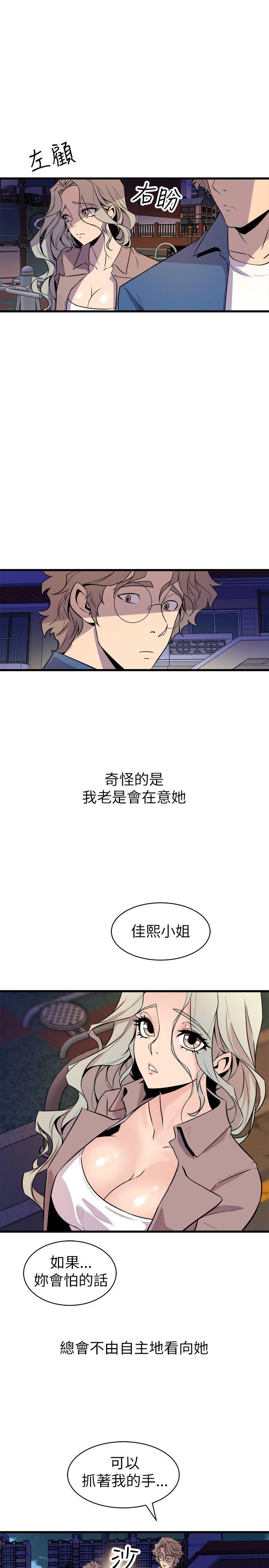 窥视(缝隙) 第20話 第31页