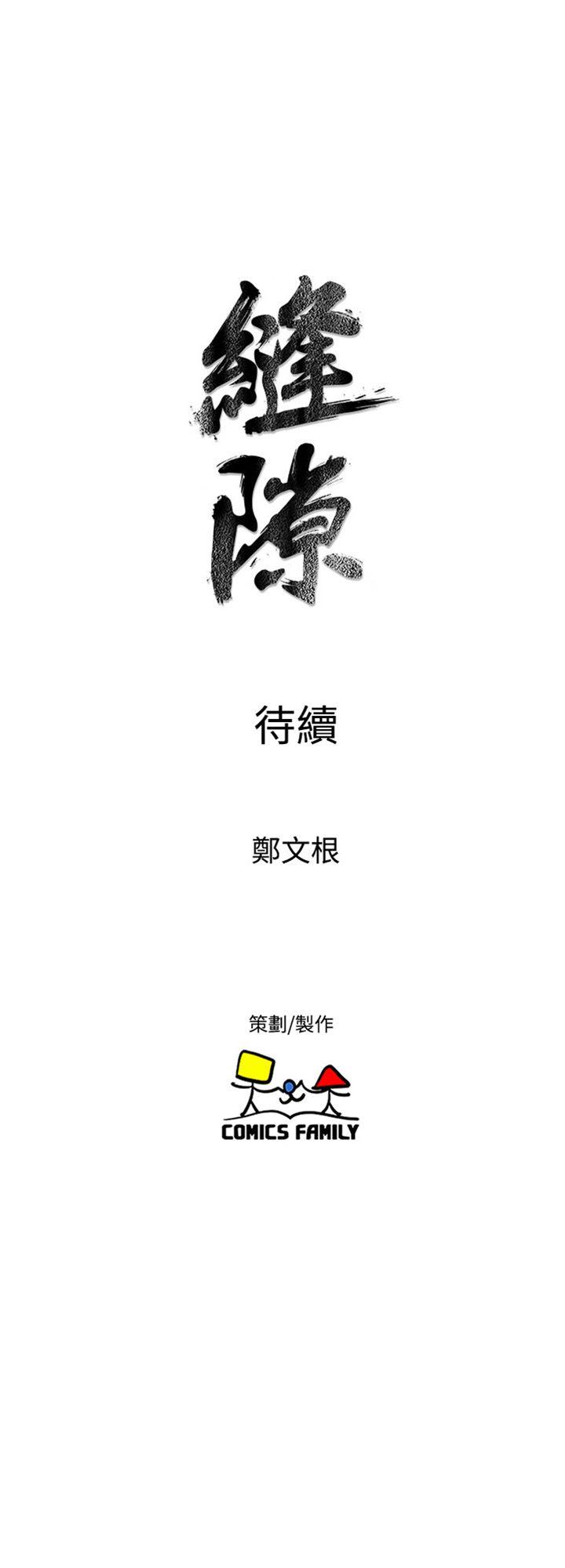 窥视(缝隙) 第20話 第41页