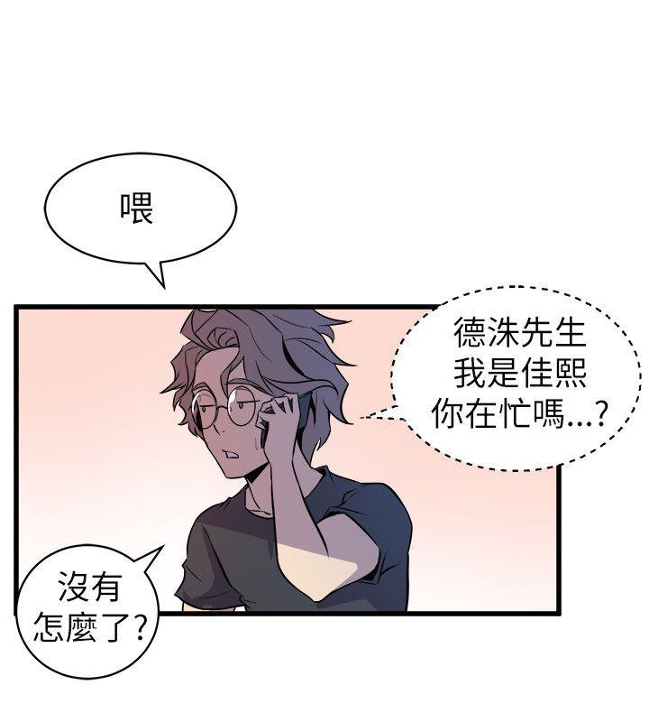 窥视(缝隙) 第20話 第10页