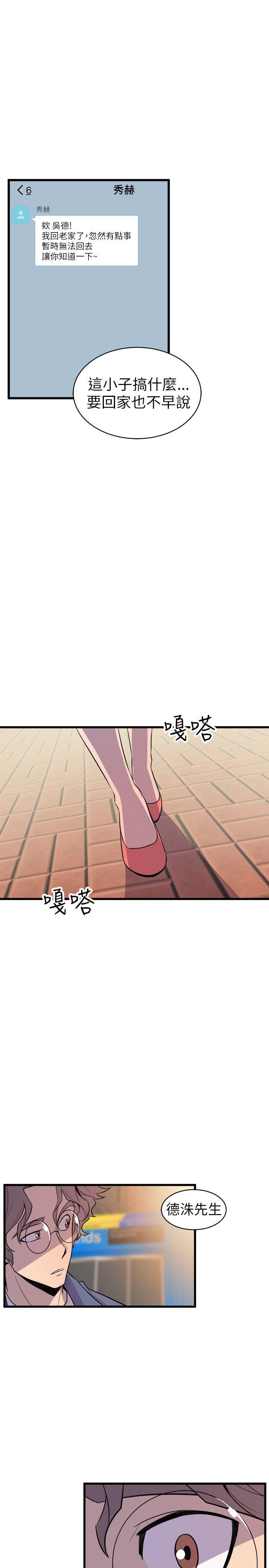 窥视(缝隙) 第20話 第13页