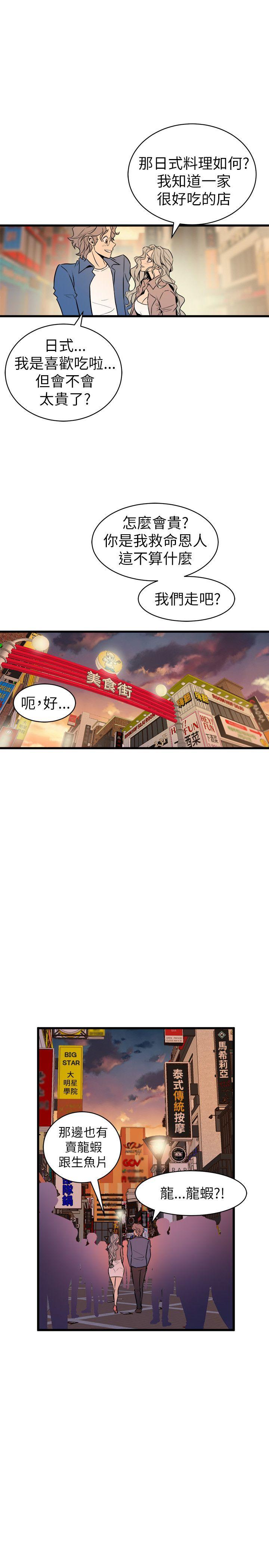 窥视(缝隙) 第20話 第17页