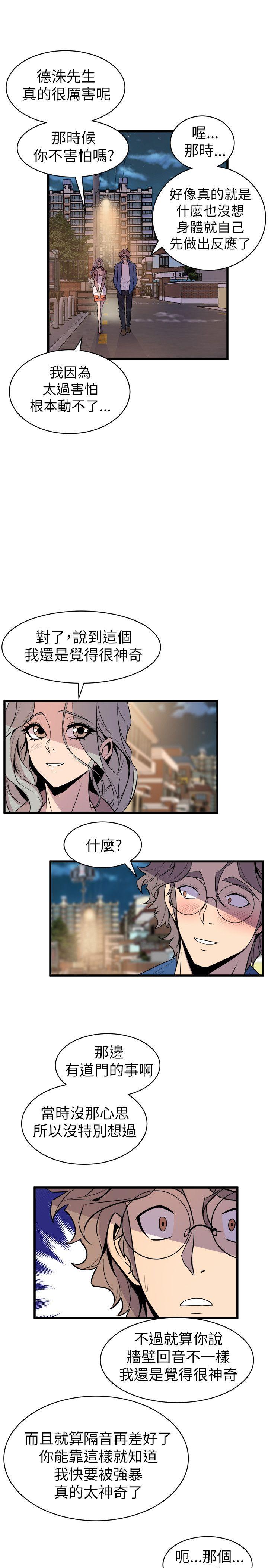窥视(缝隙) 第20話 第27页