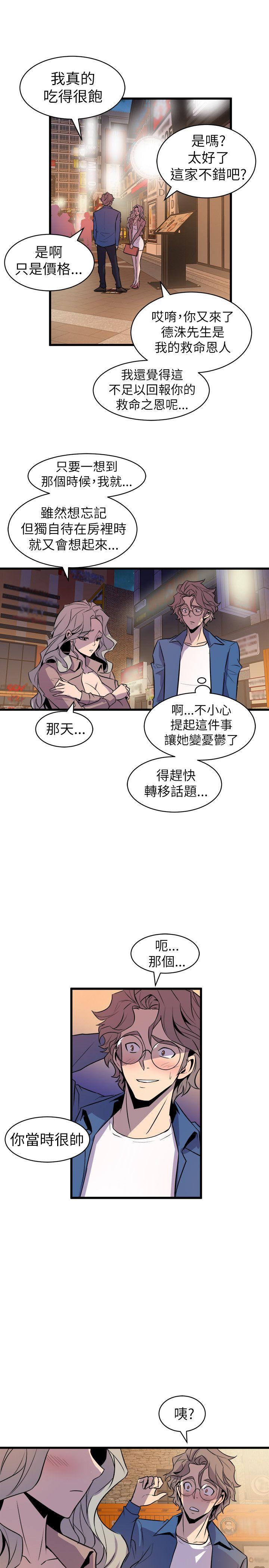 窥视(缝隙) 第20話 第21页
