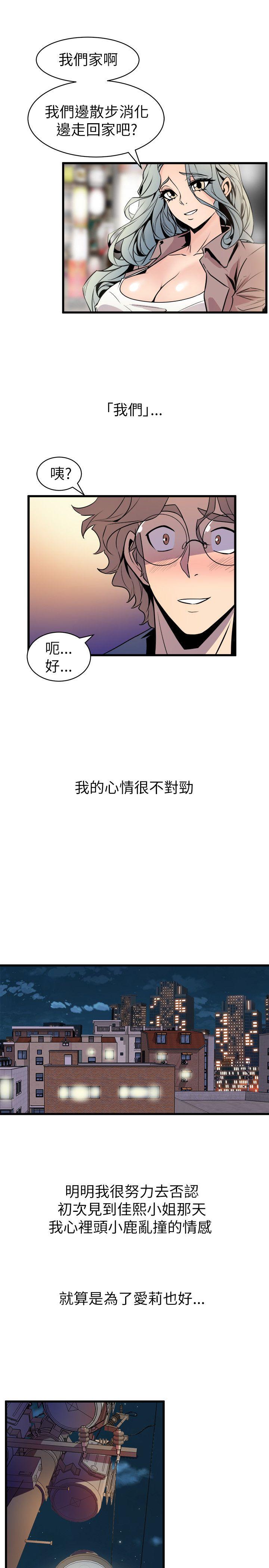 窥视(缝隙) 第20話 第25页