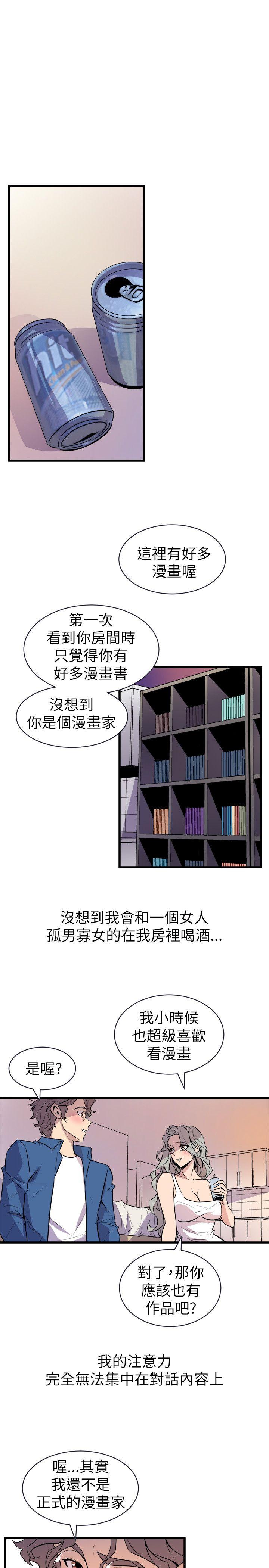 窥视(缝隙) 第21話 第5页
