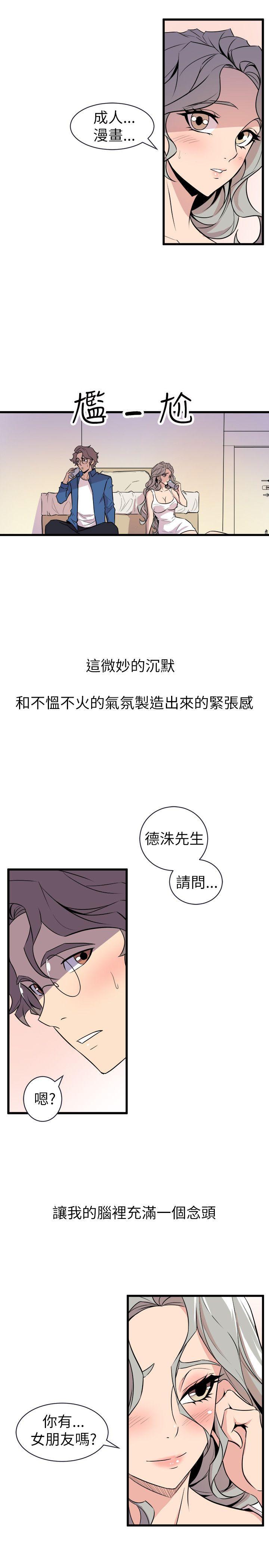 窥视(缝隙) 第21話 第7页
