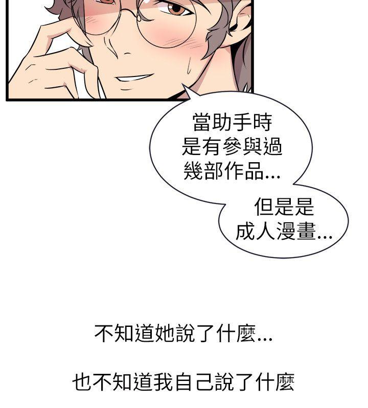 窥视(缝隙) 第21話 第6页