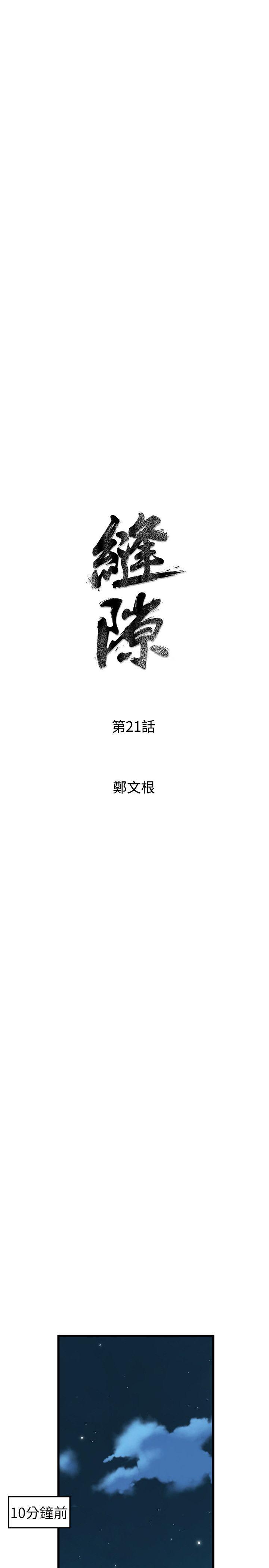 窥视(缝隙) 第21話 第3页