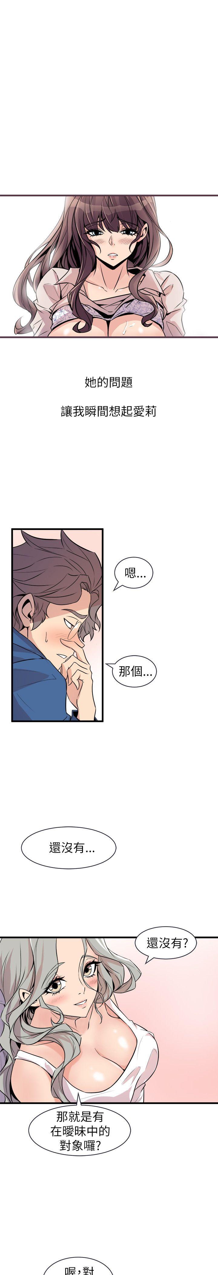 窥视(缝隙) 第21話 第9页