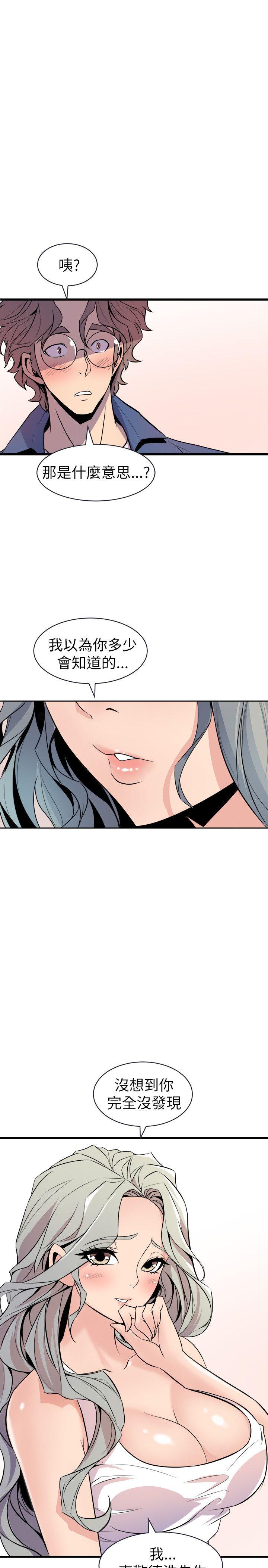 窥视(缝隙) 第21話 第13页
