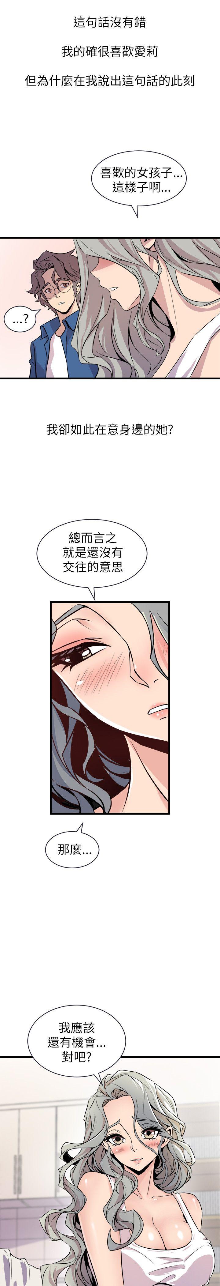 窥视(缝隙) 第21話 第11页