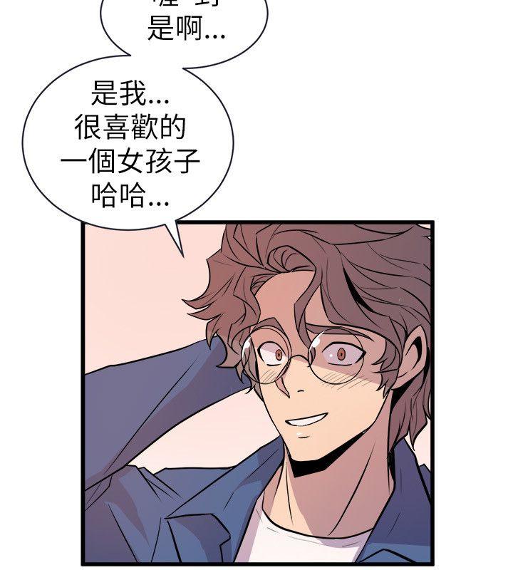 窥视(缝隙) 第21話 第10页