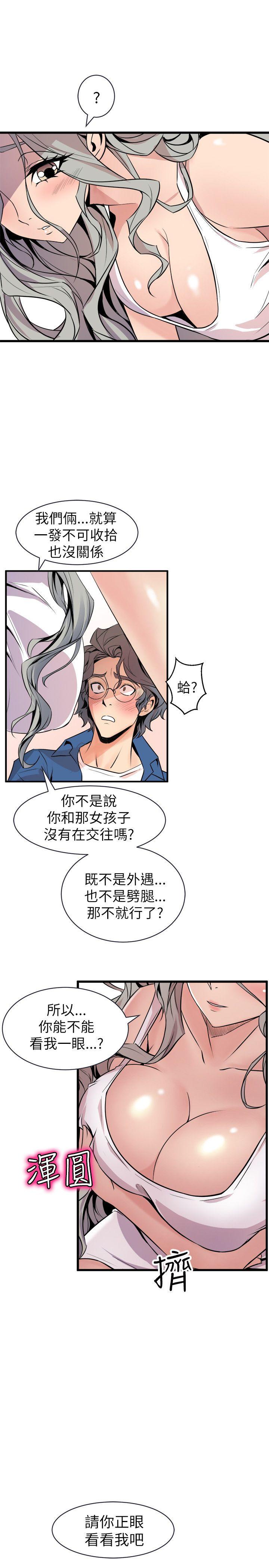 窥视(缝隙) 第21話 第21页