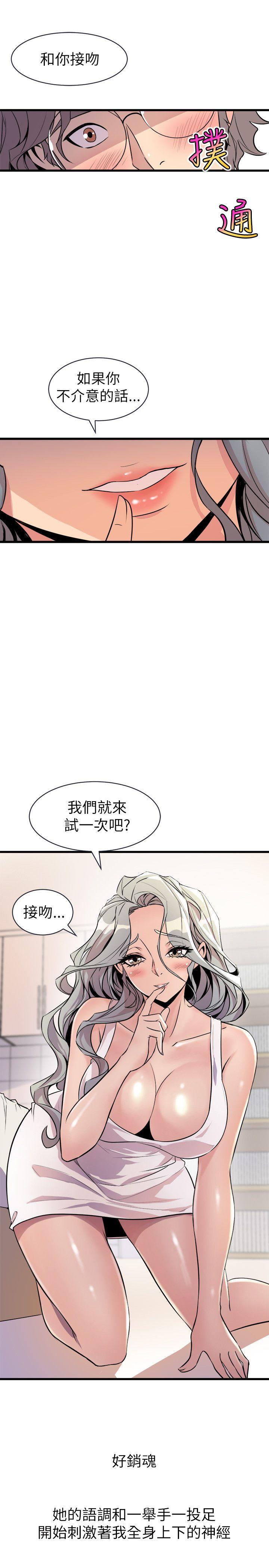 窥视(缝隙) 第21話 第17页